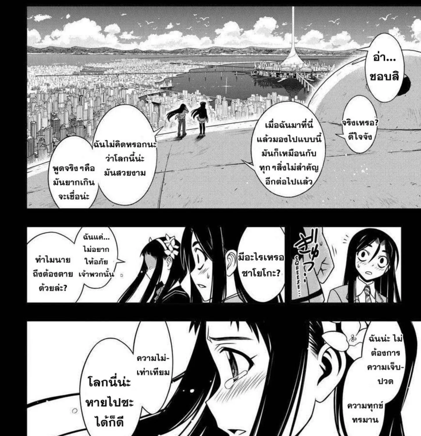 UQ Holder! - หน้า 10