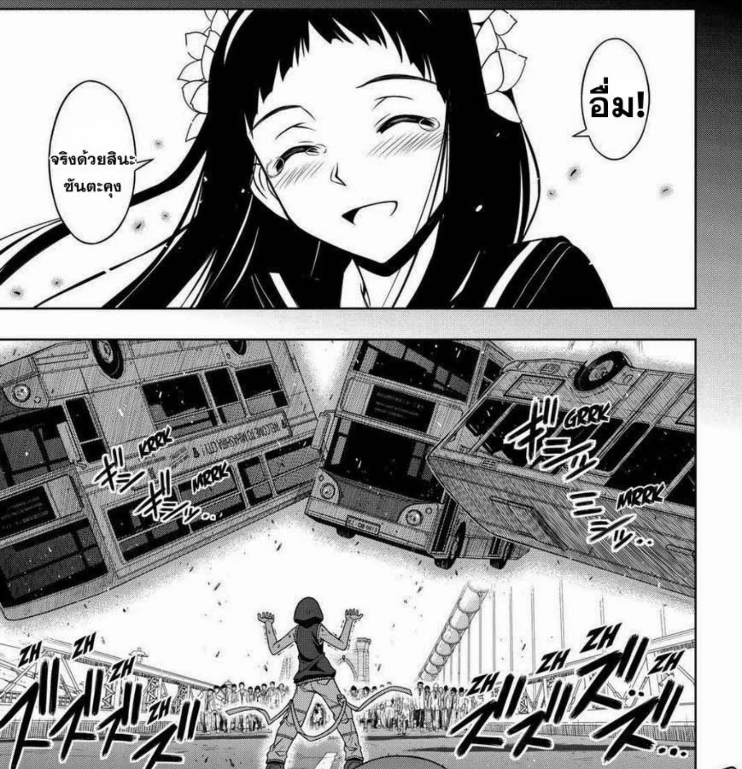 UQ Holder! - หน้า 12