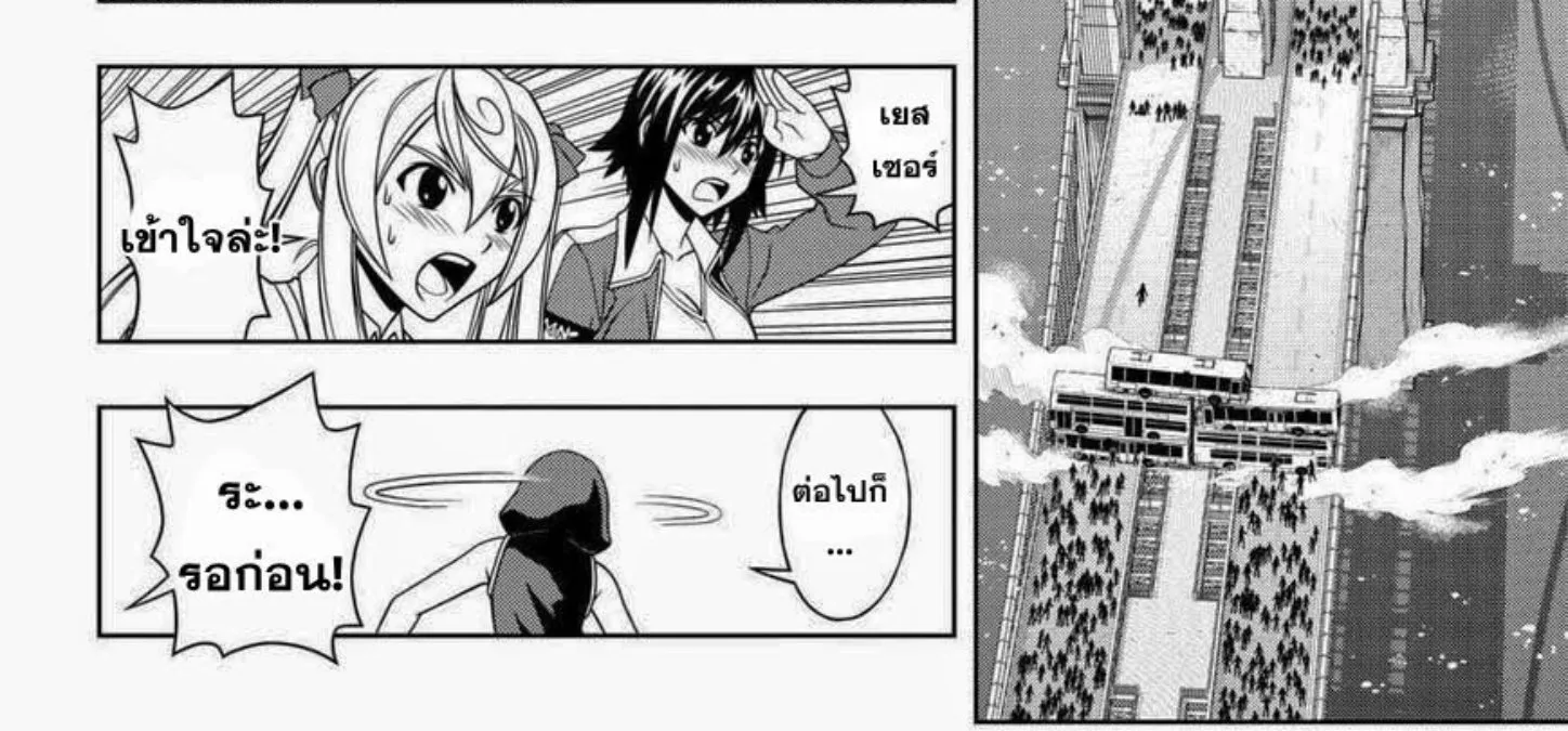 UQ Holder! - หน้า 19