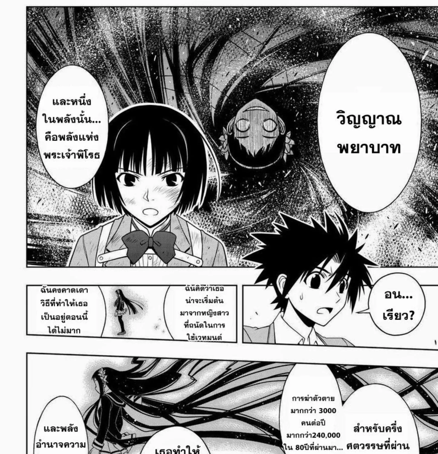 UQ Holder! - หน้า 26