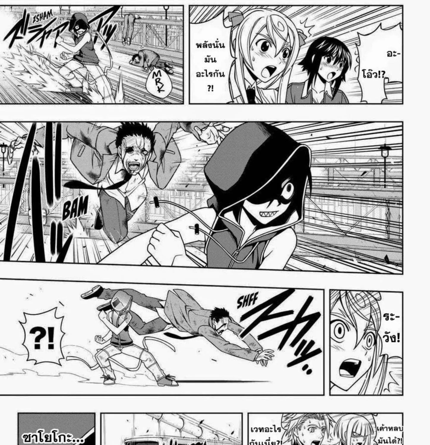 UQ Holder! - หน้า 4