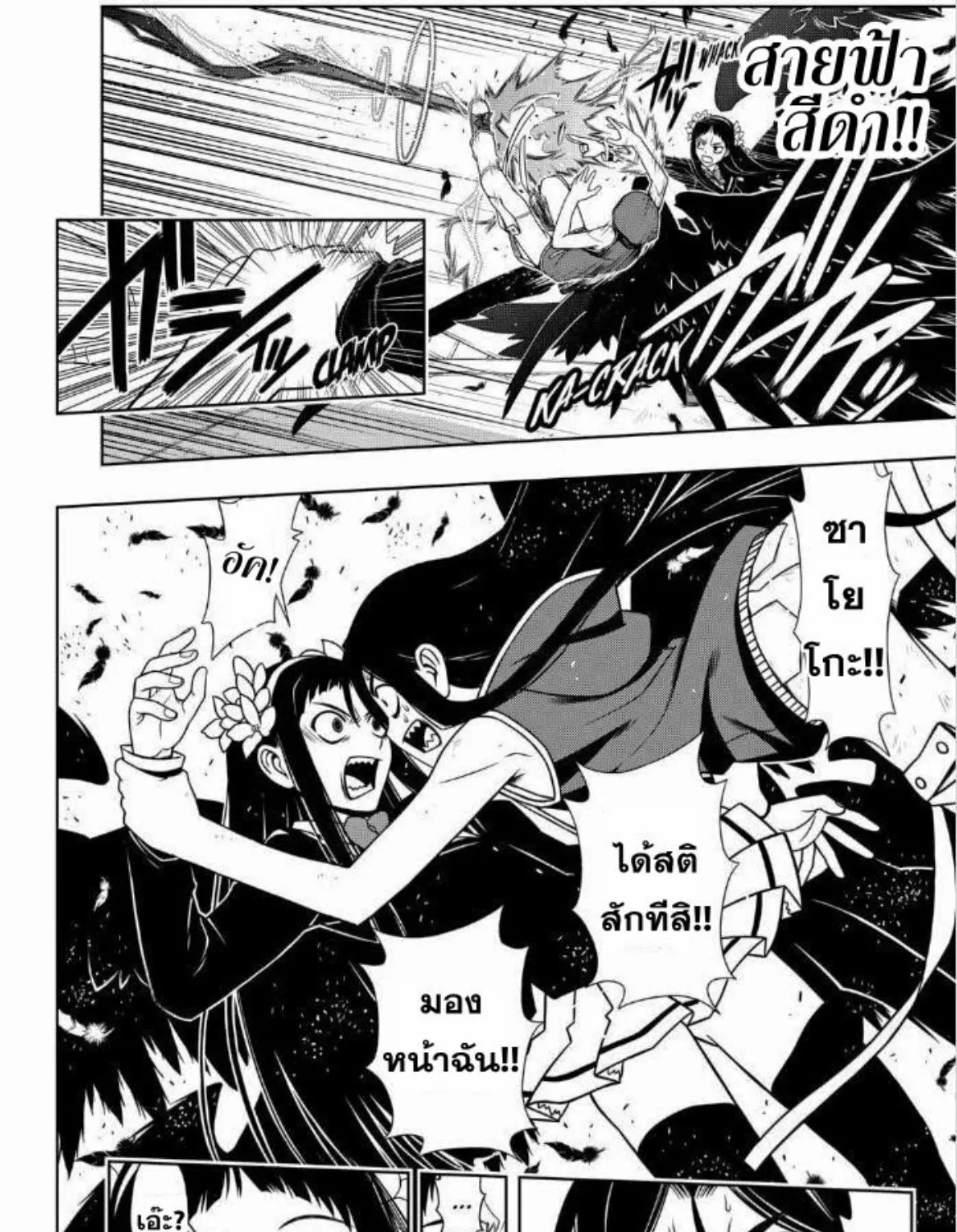 UQ Holder! - หน้า 10