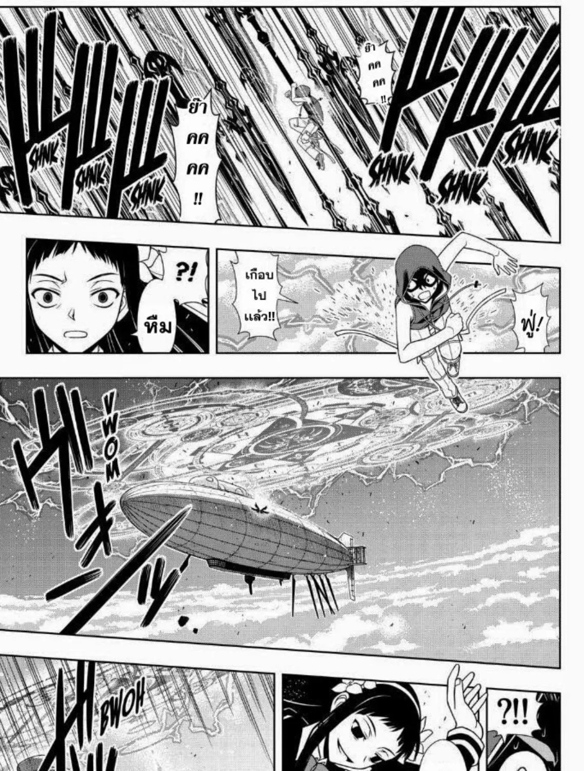 UQ Holder! - หน้า 4