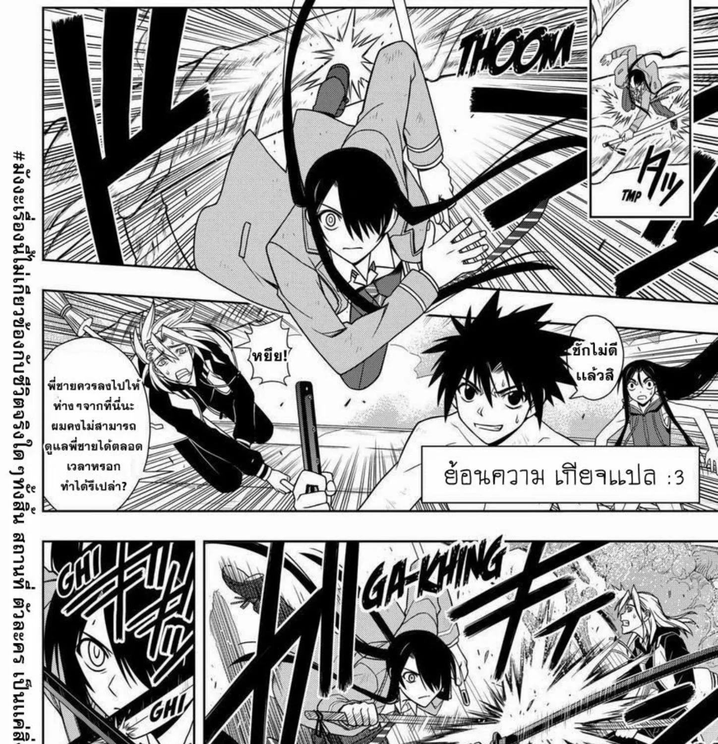 UQ Holder! - หน้า 2