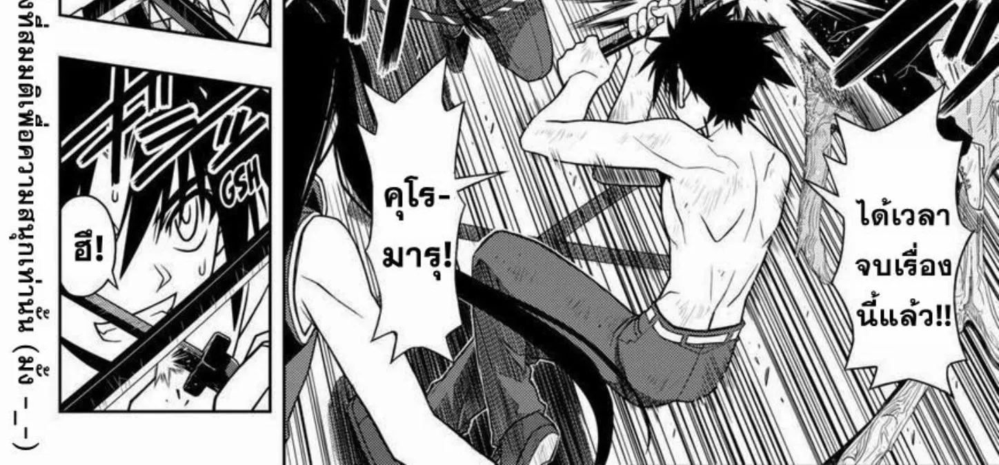 UQ Holder! - หน้า 3