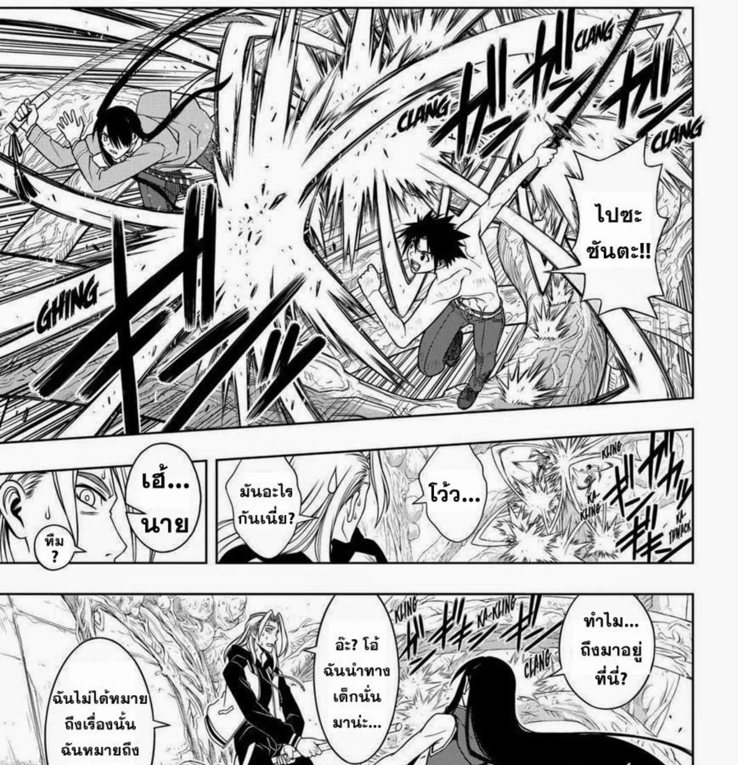 UQ Holder! - หน้า 4