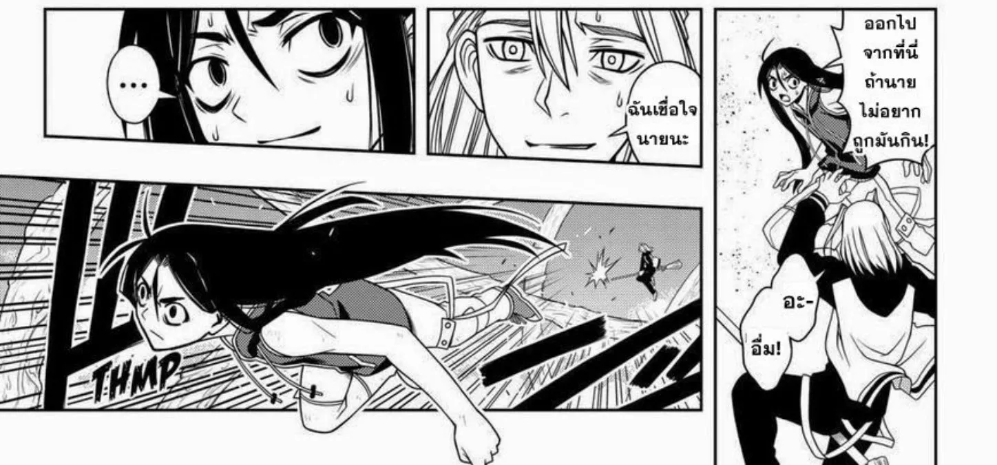 UQ Holder! - หน้า 9