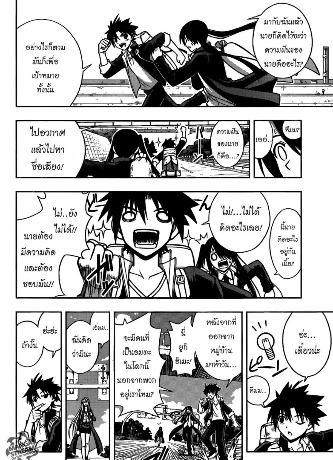 UQ Holder! - หน้า 12