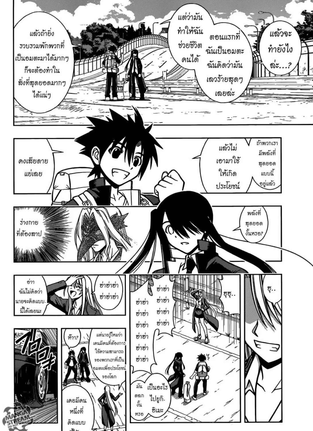 UQ Holder! - หน้า 16