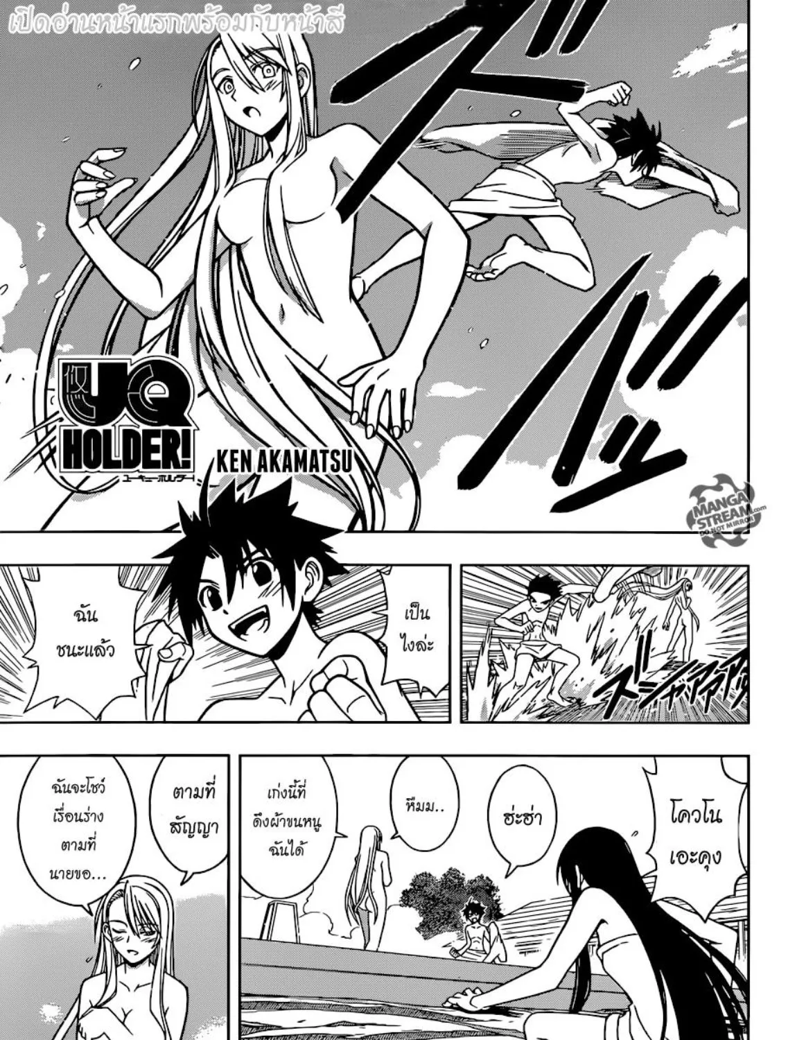 UQ Holder! - หน้า 2