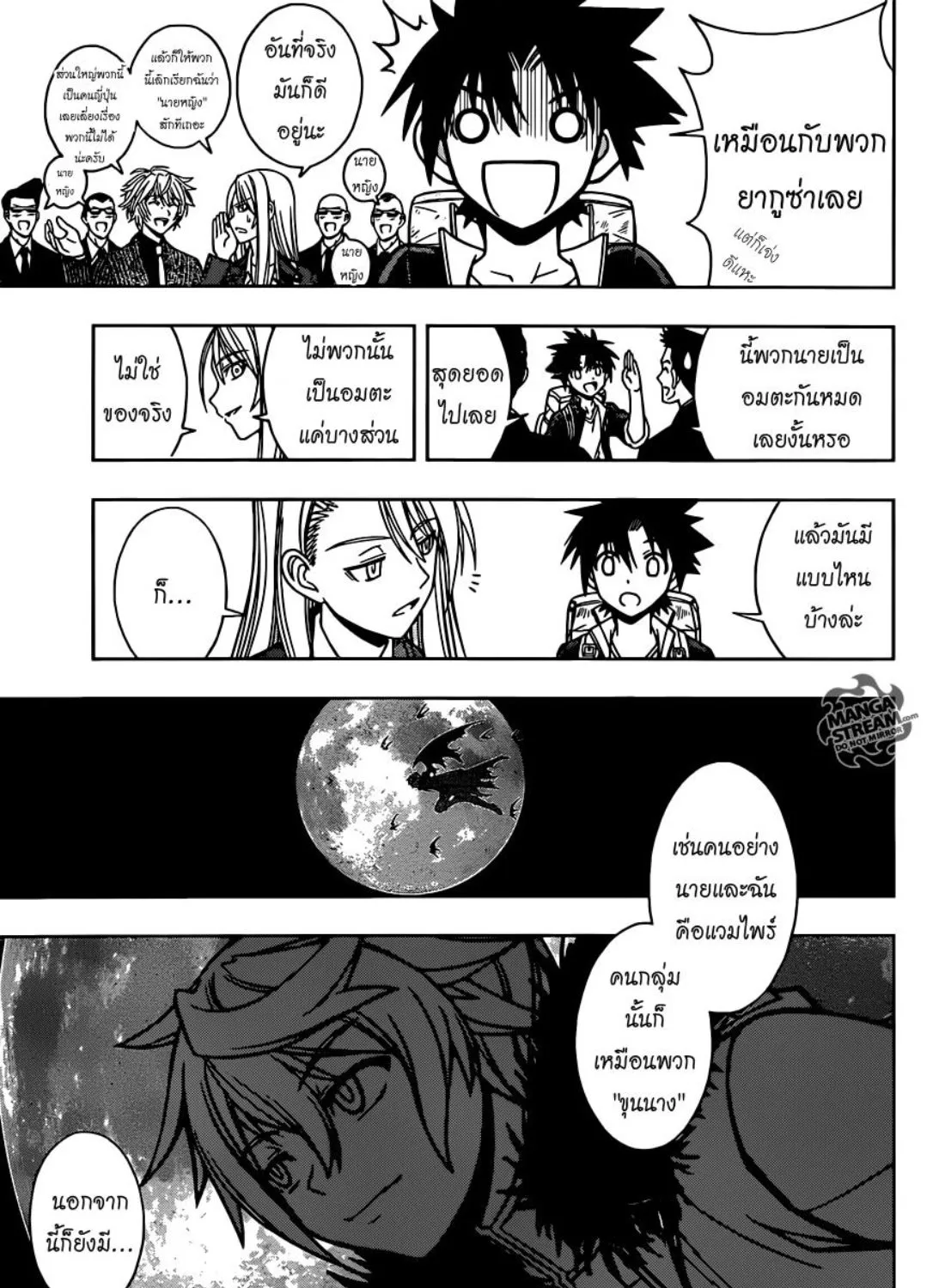 UQ Holder! - หน้า 23