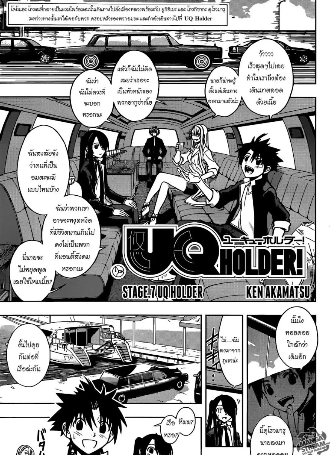 UQ Holder! - หน้า 31