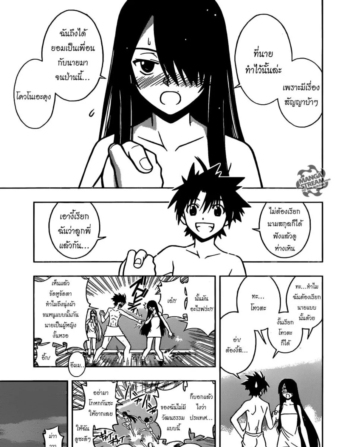 UQ Holder! - หน้า 6