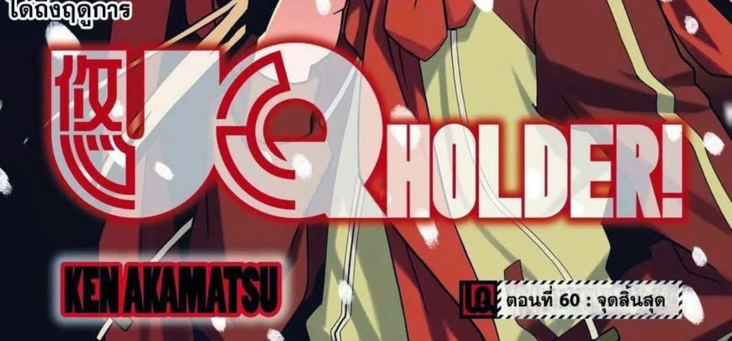 UQ Holder! - หน้า 1