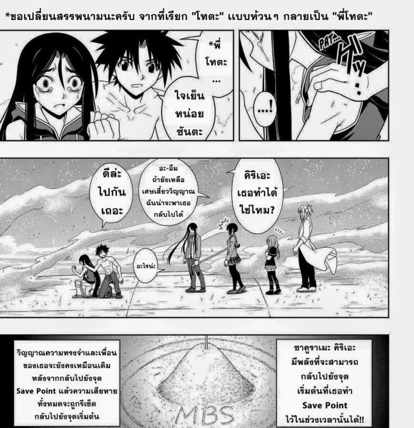 UQ Holder! - หน้า 12