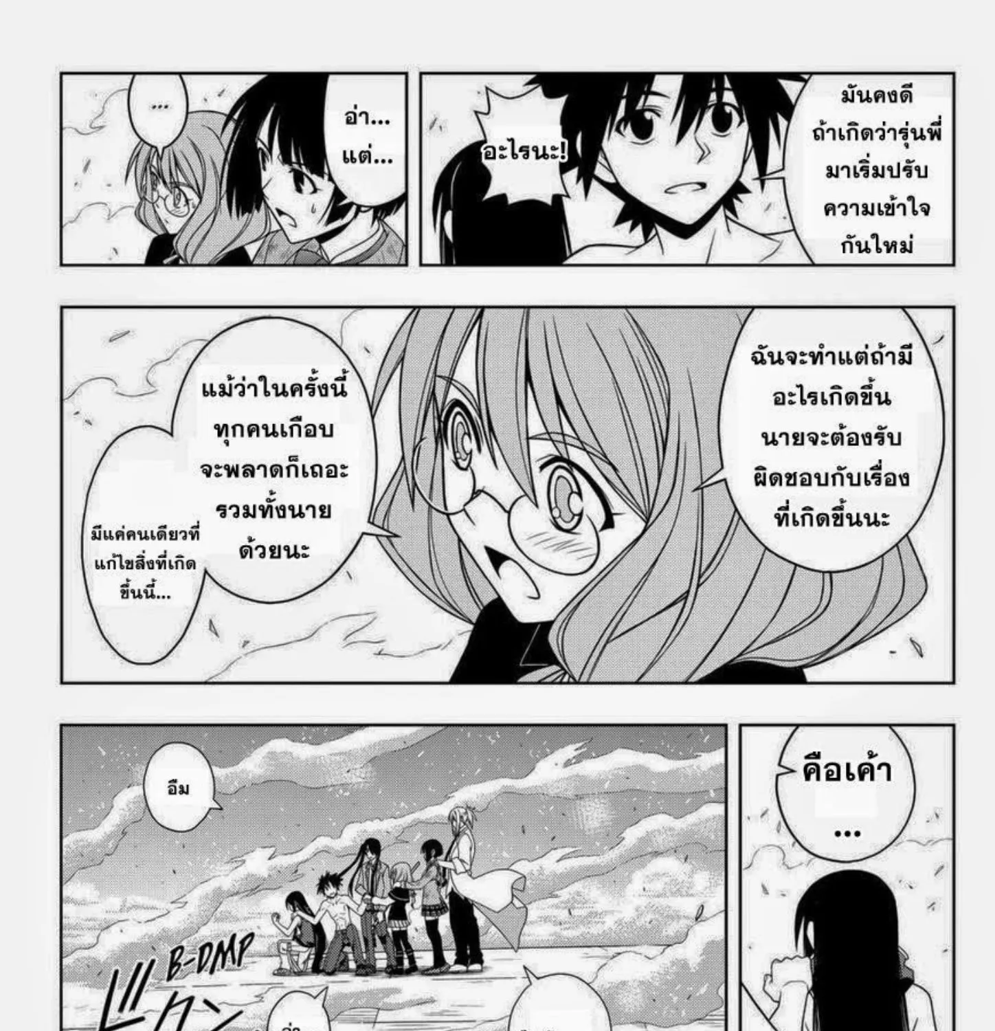 UQ Holder! - หน้า 14