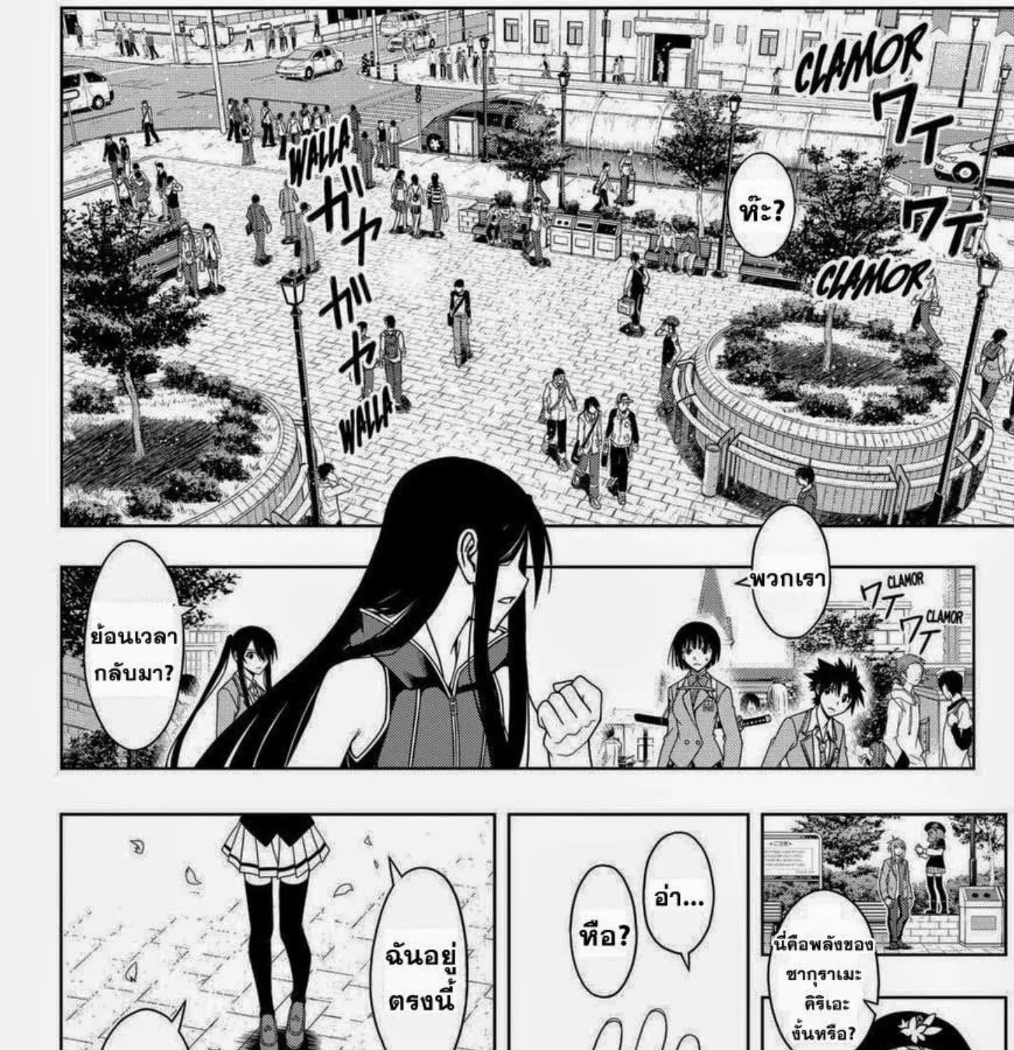 UQ Holder! - หน้า 18