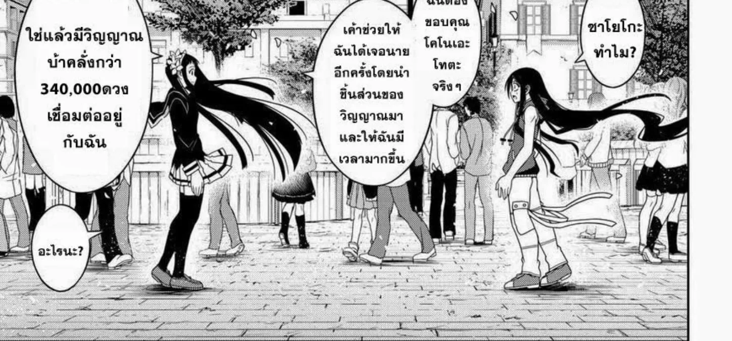 UQ Holder! - หน้า 21