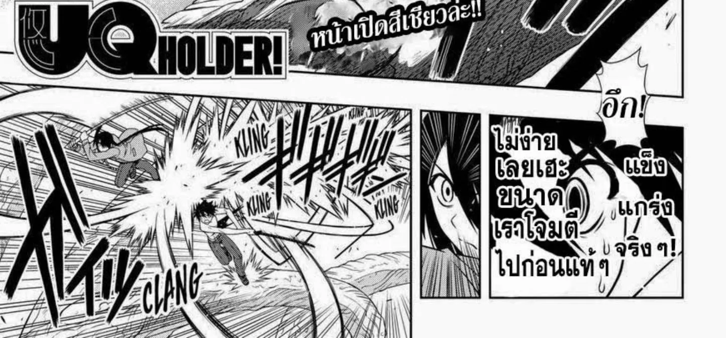 UQ Holder! - หน้า 3