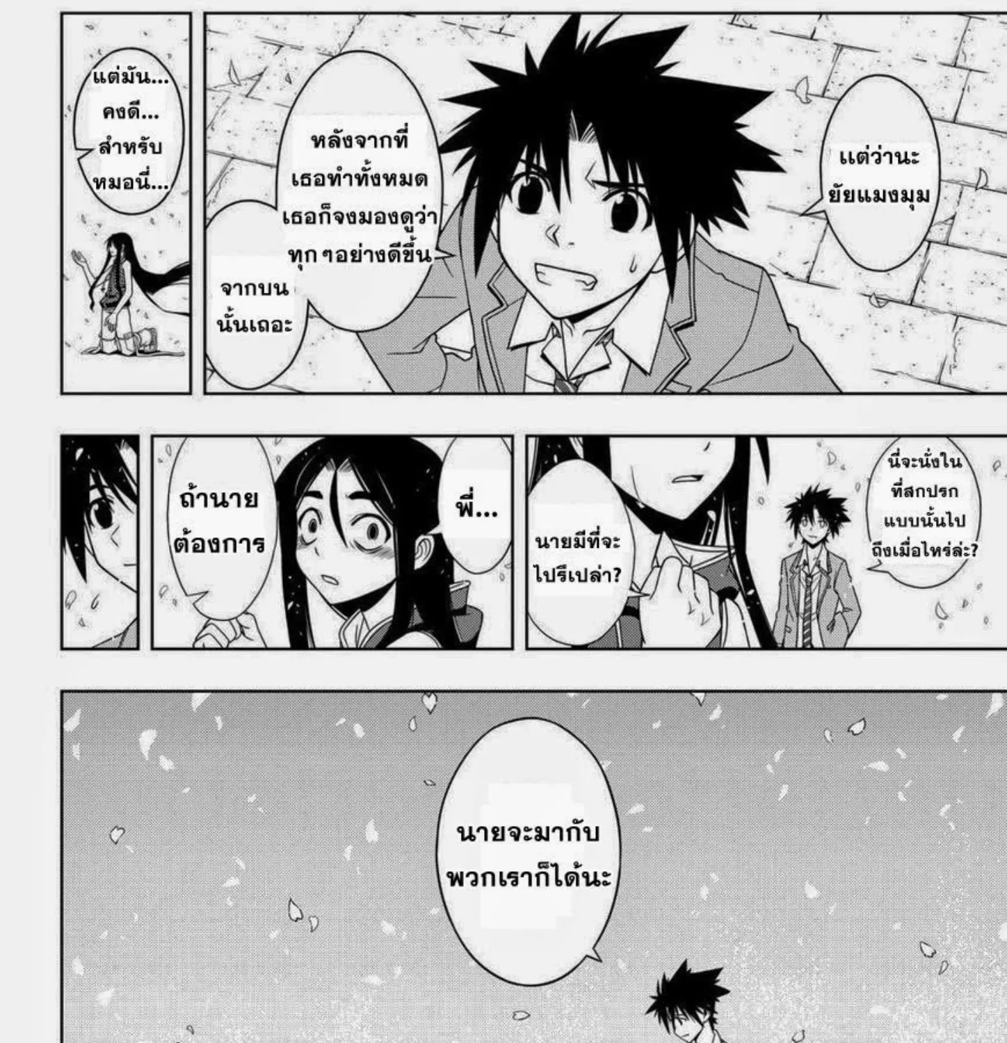 UQ Holder! - หน้า 32