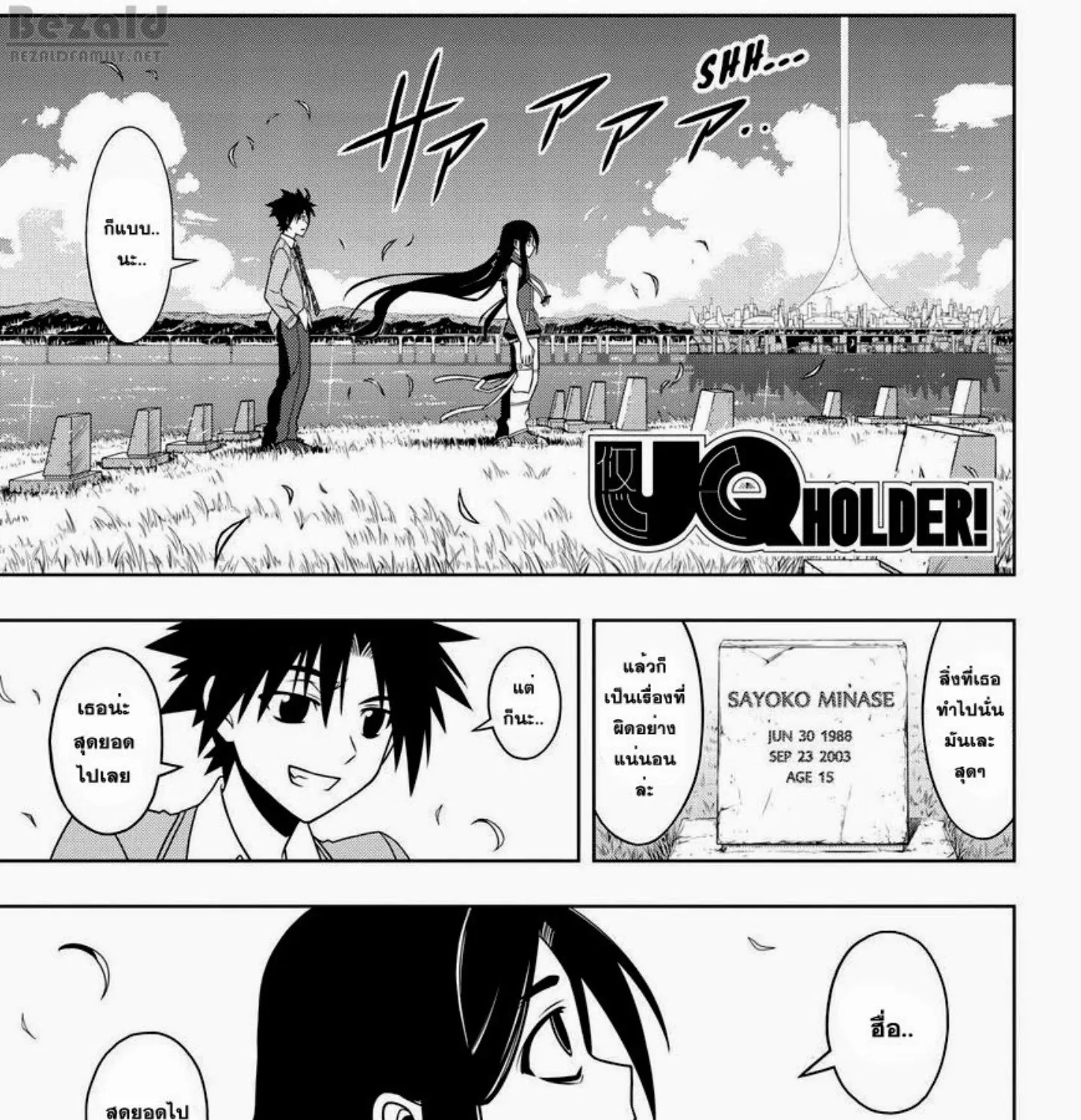 UQ Holder! - หน้า 34