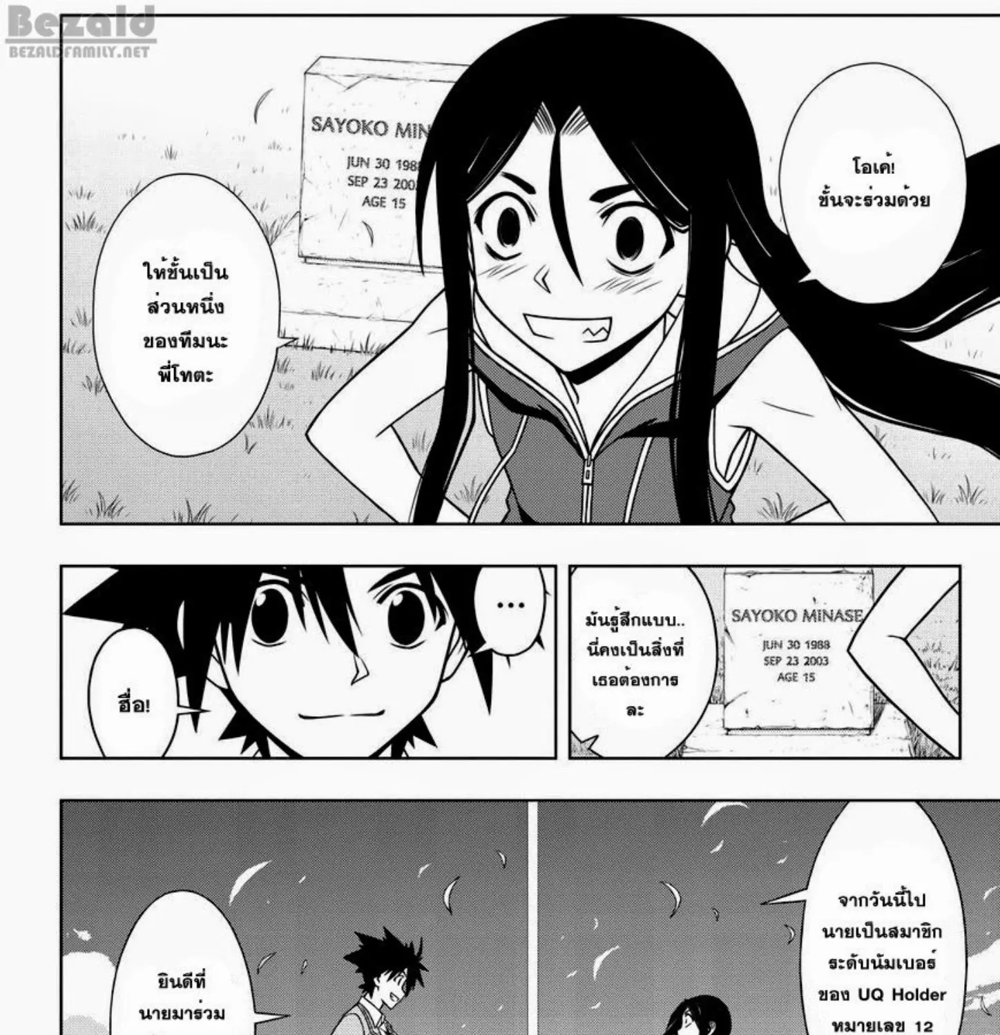 UQ Holder! - หน้า 36