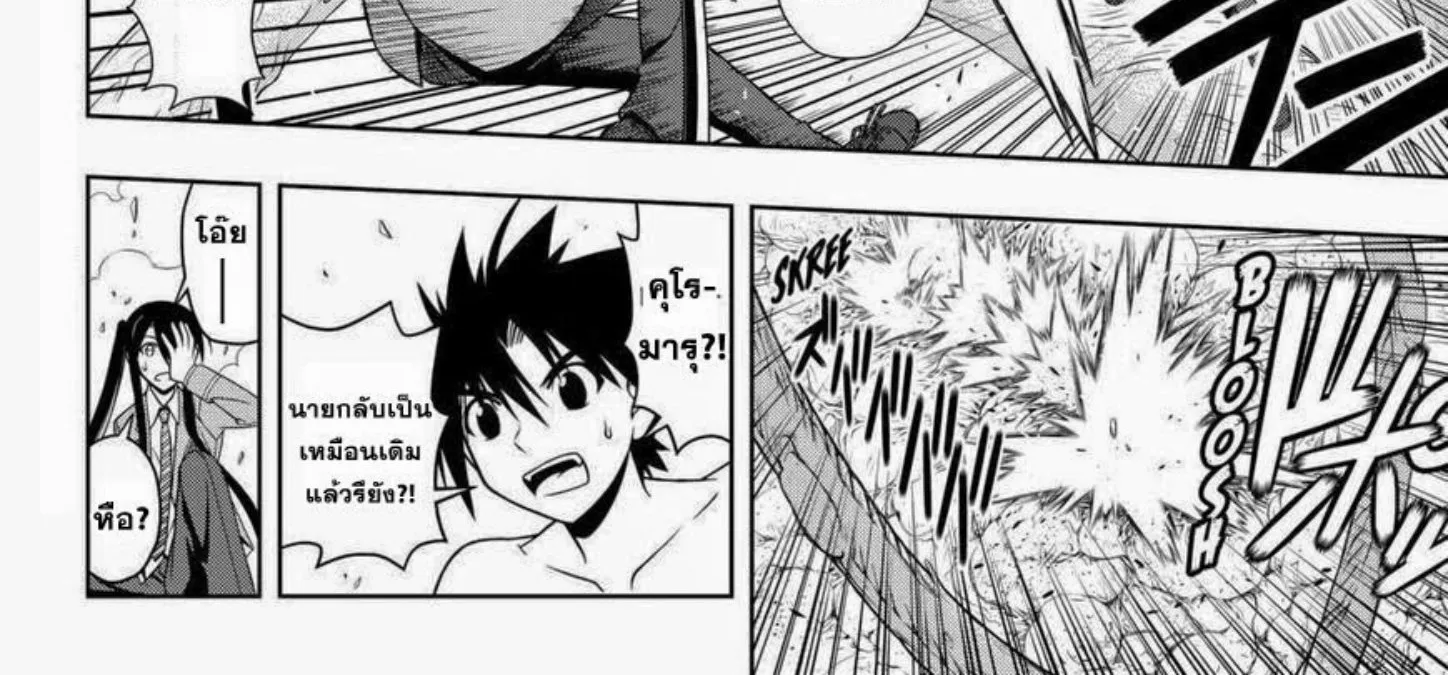 UQ Holder! - หน้า 5