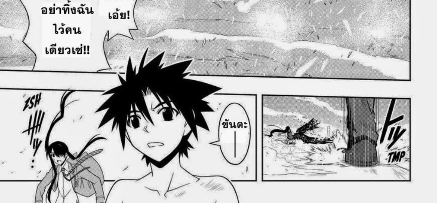 UQ Holder! - หน้า 7