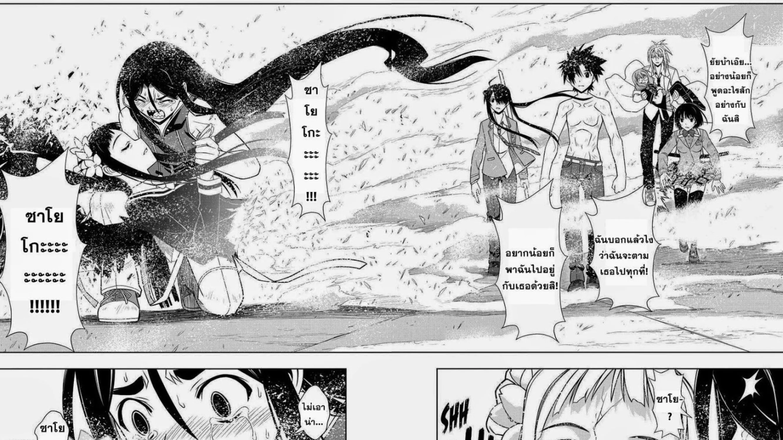 UQ Holder! - หน้า 8