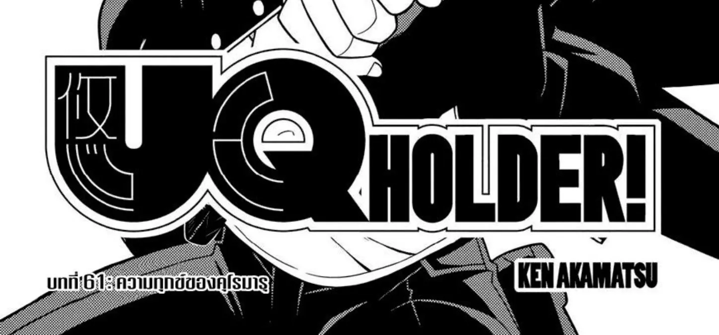 UQ Holder! - หน้า 1