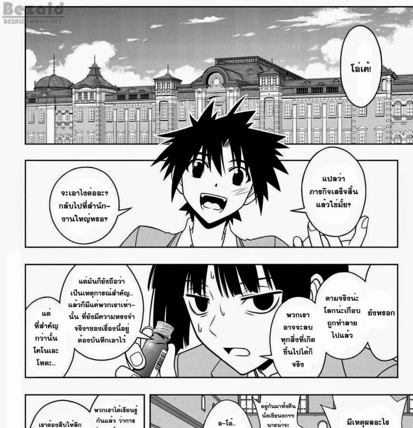 UQ Holder! - หน้า 2