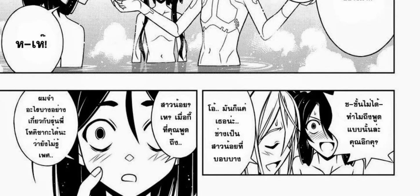 UQ Holder! - หน้า 21