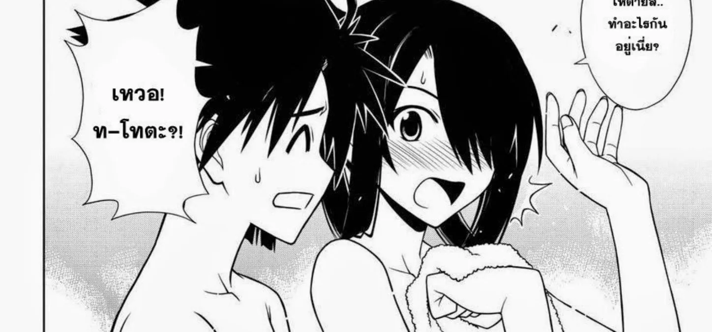 UQ Holder! - หน้า 31