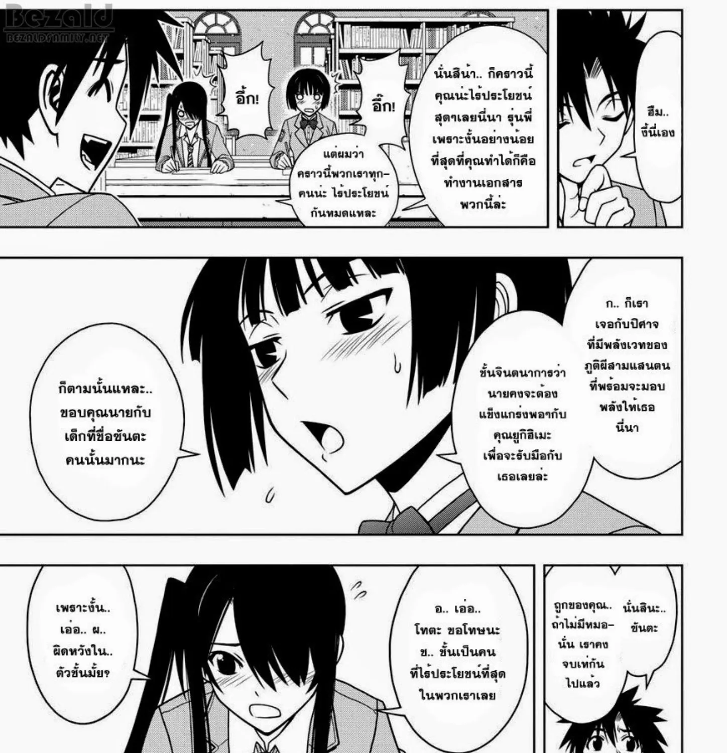 UQ Holder! - หน้า 4