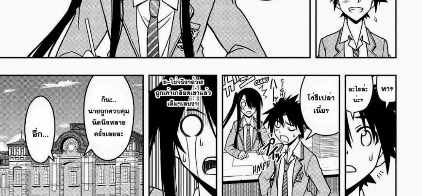 UQ Holder! - หน้า 5