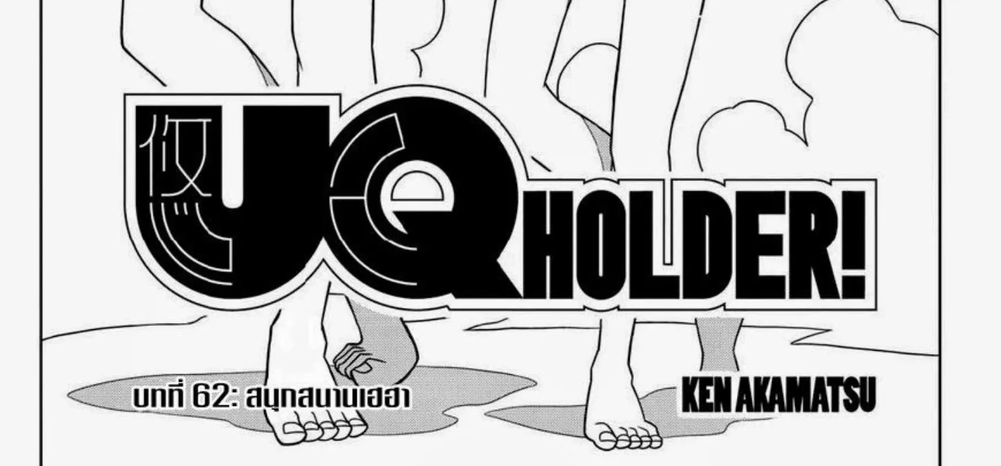 UQ Holder! - หน้า 1