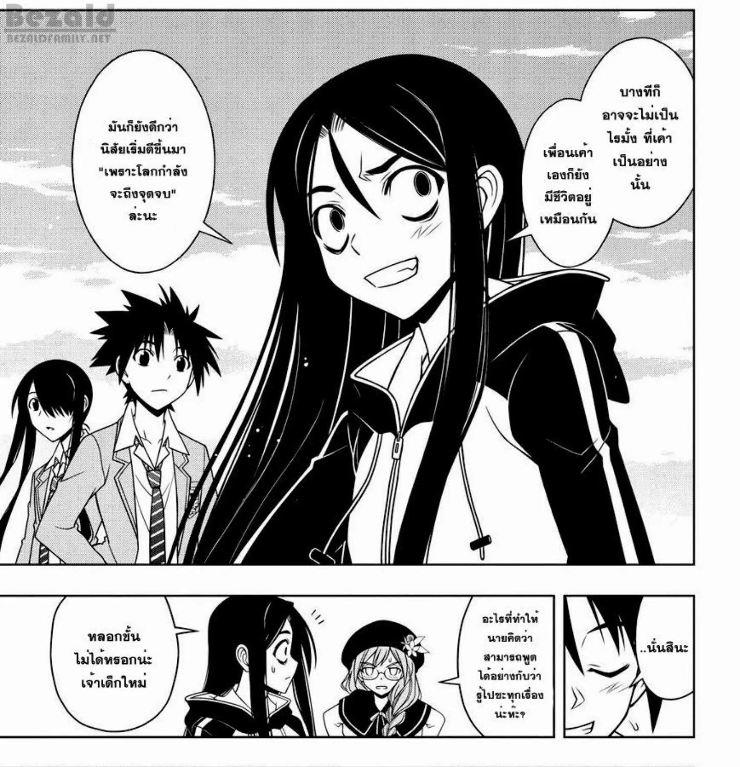 UQ Holder! - หน้า 16