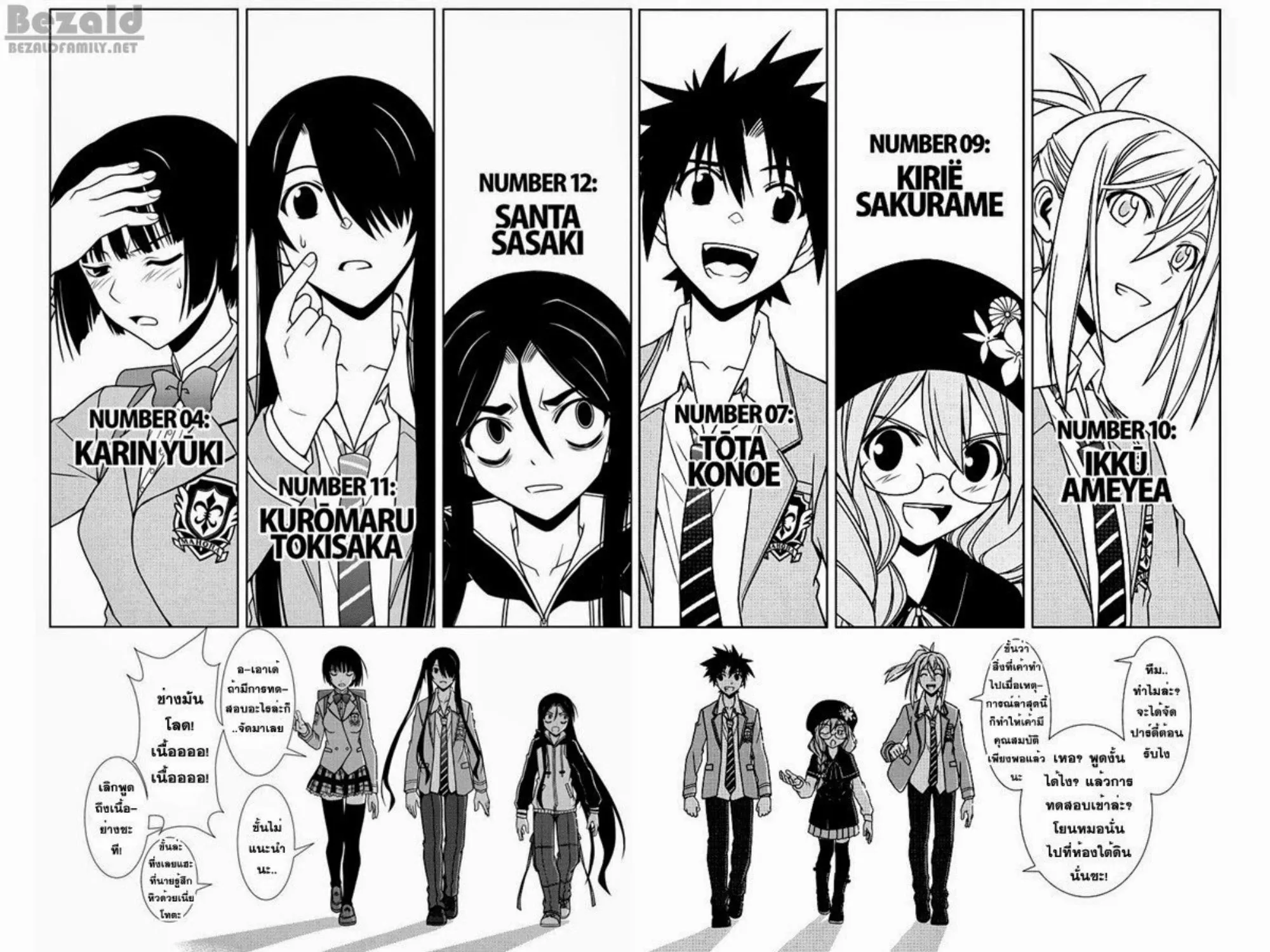 UQ Holder! - หน้า 18