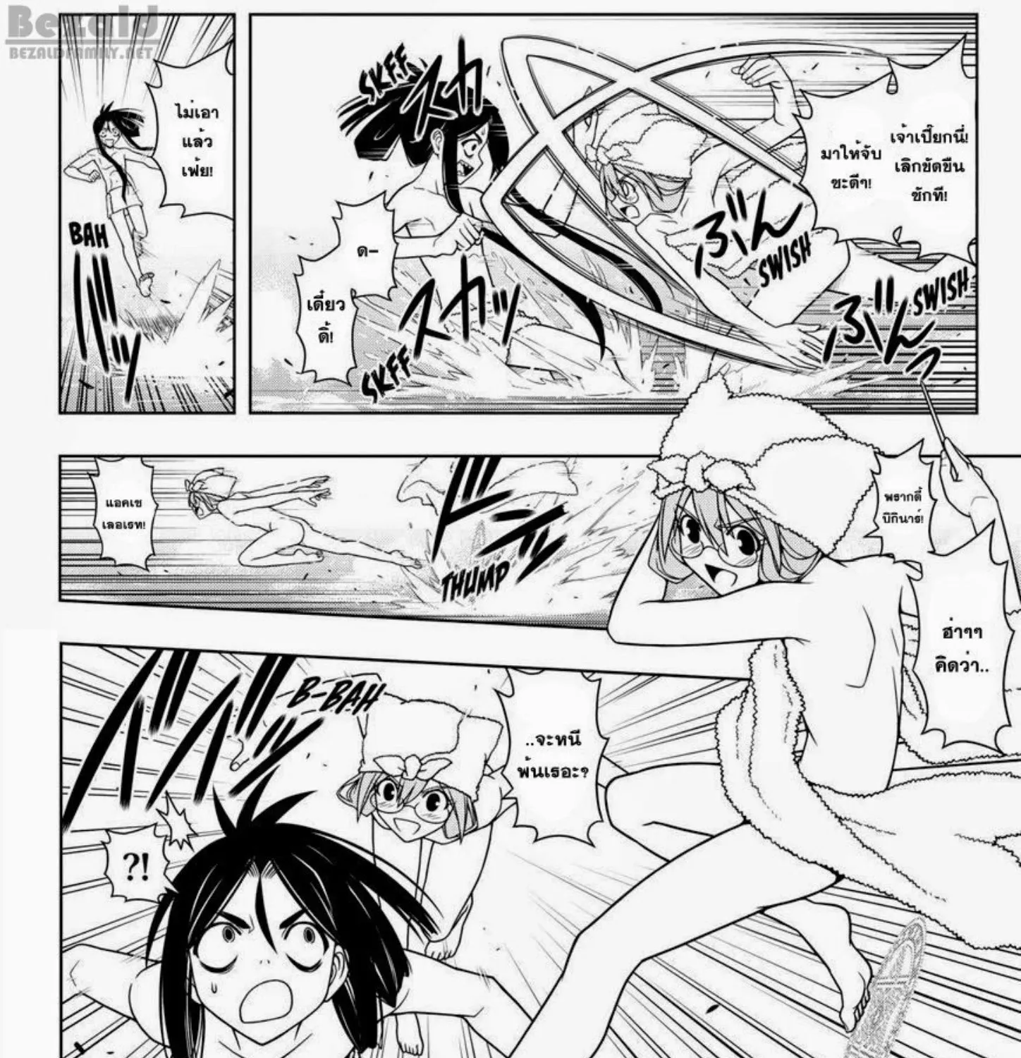 UQ Holder! - หน้า 2