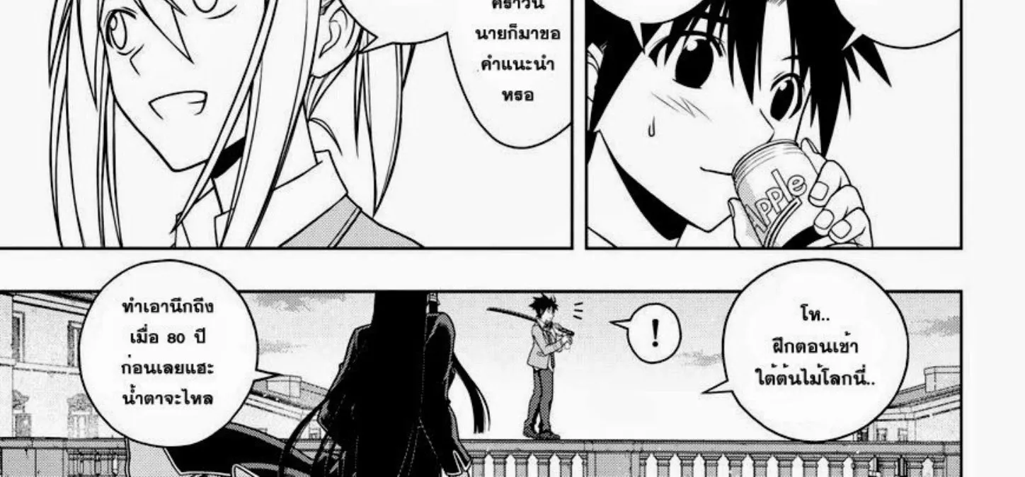 UQ Holder! - หน้า 23