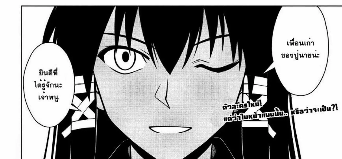 UQ Holder! - หน้า 25