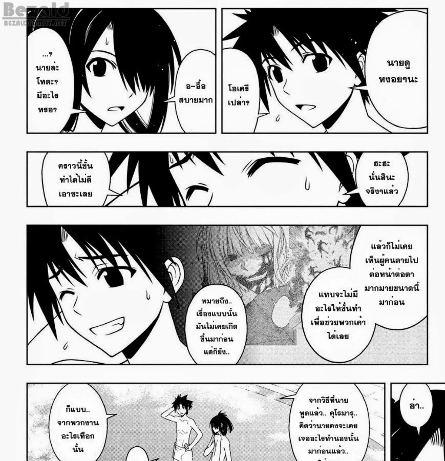 UQ Holder! - หน้า 6