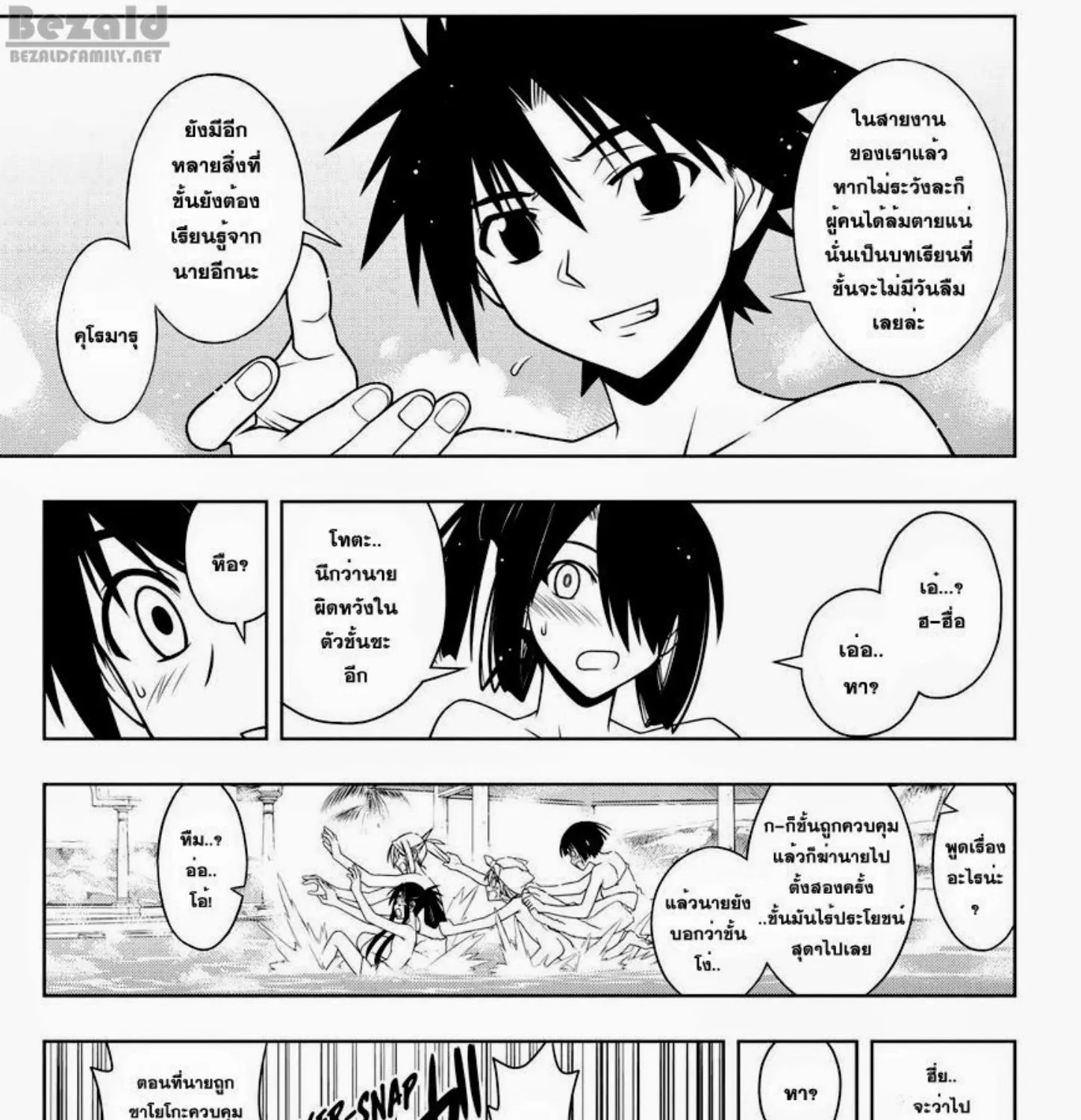 UQ Holder! - หน้า 8