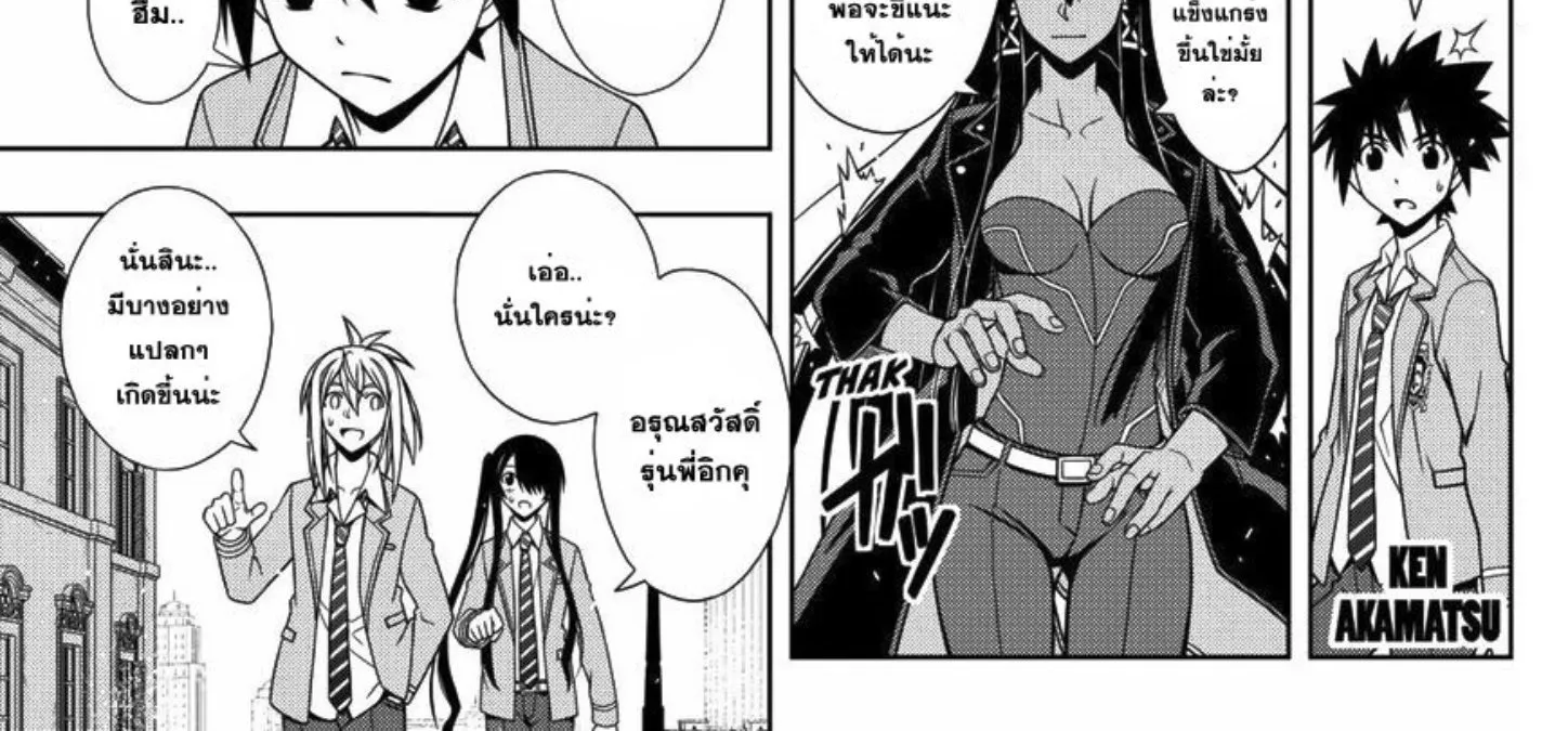 UQ Holder! - หน้า 1