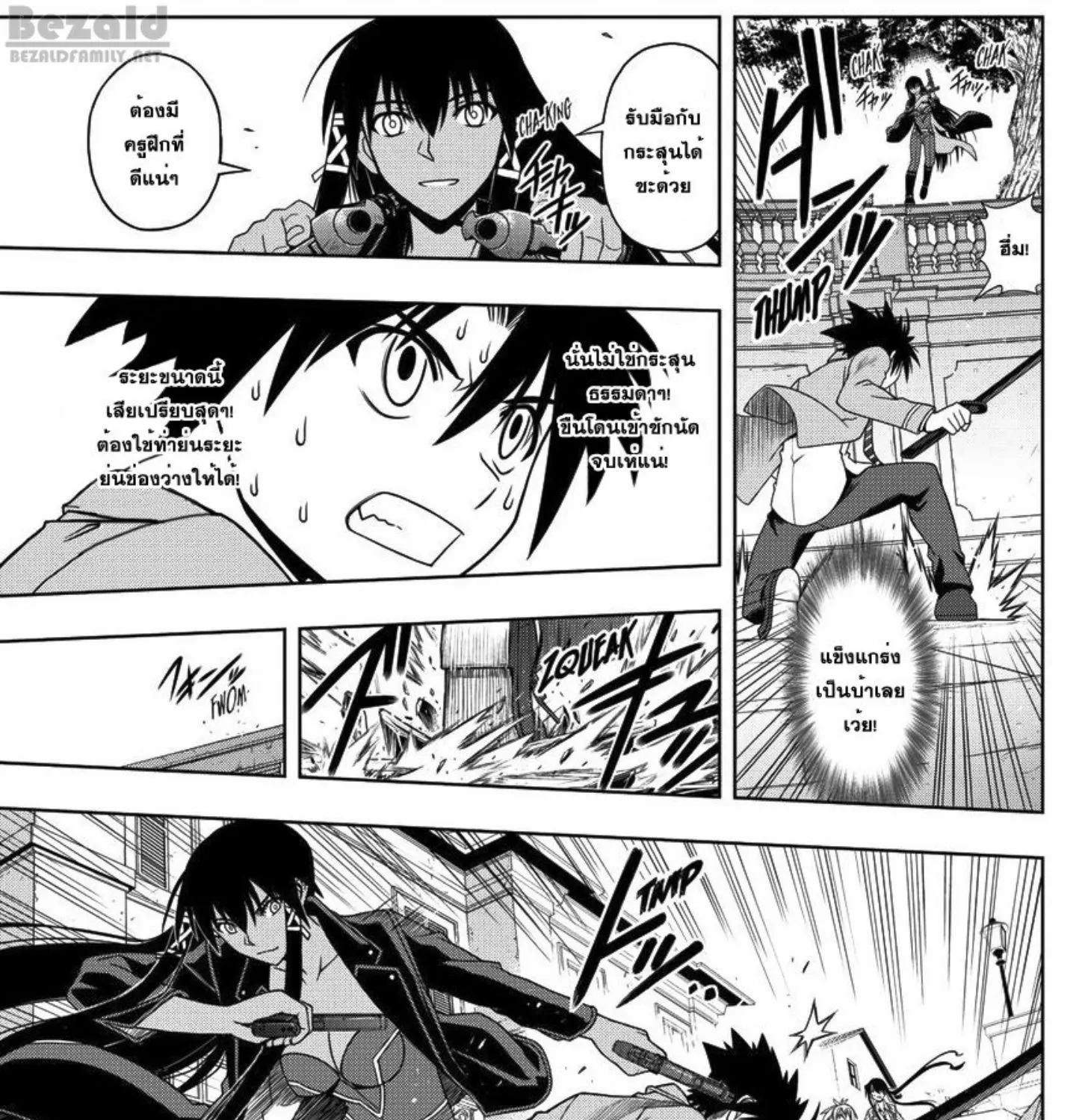 UQ Holder! - หน้า 10