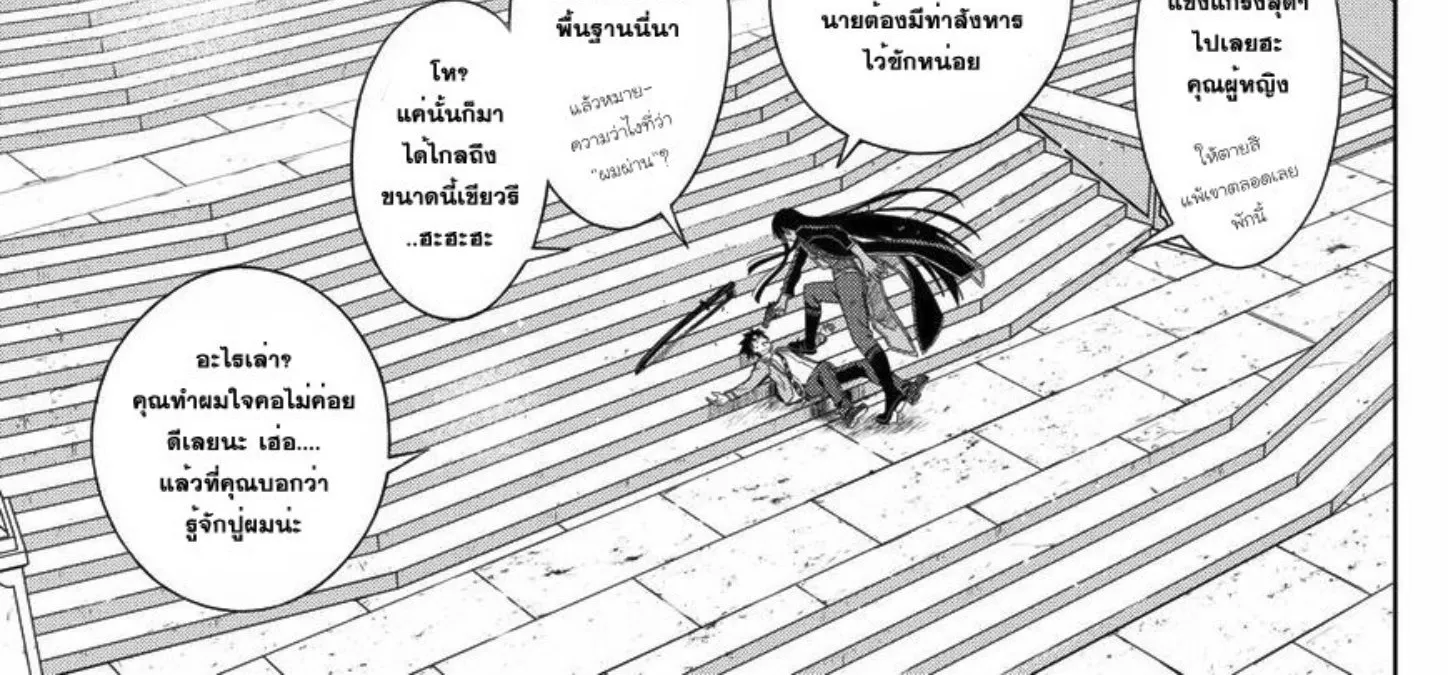 UQ Holder! - หน้า 23