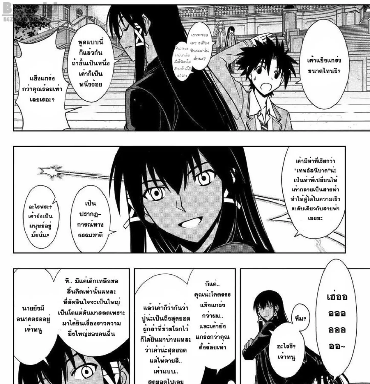 UQ Holder! - หน้า 24