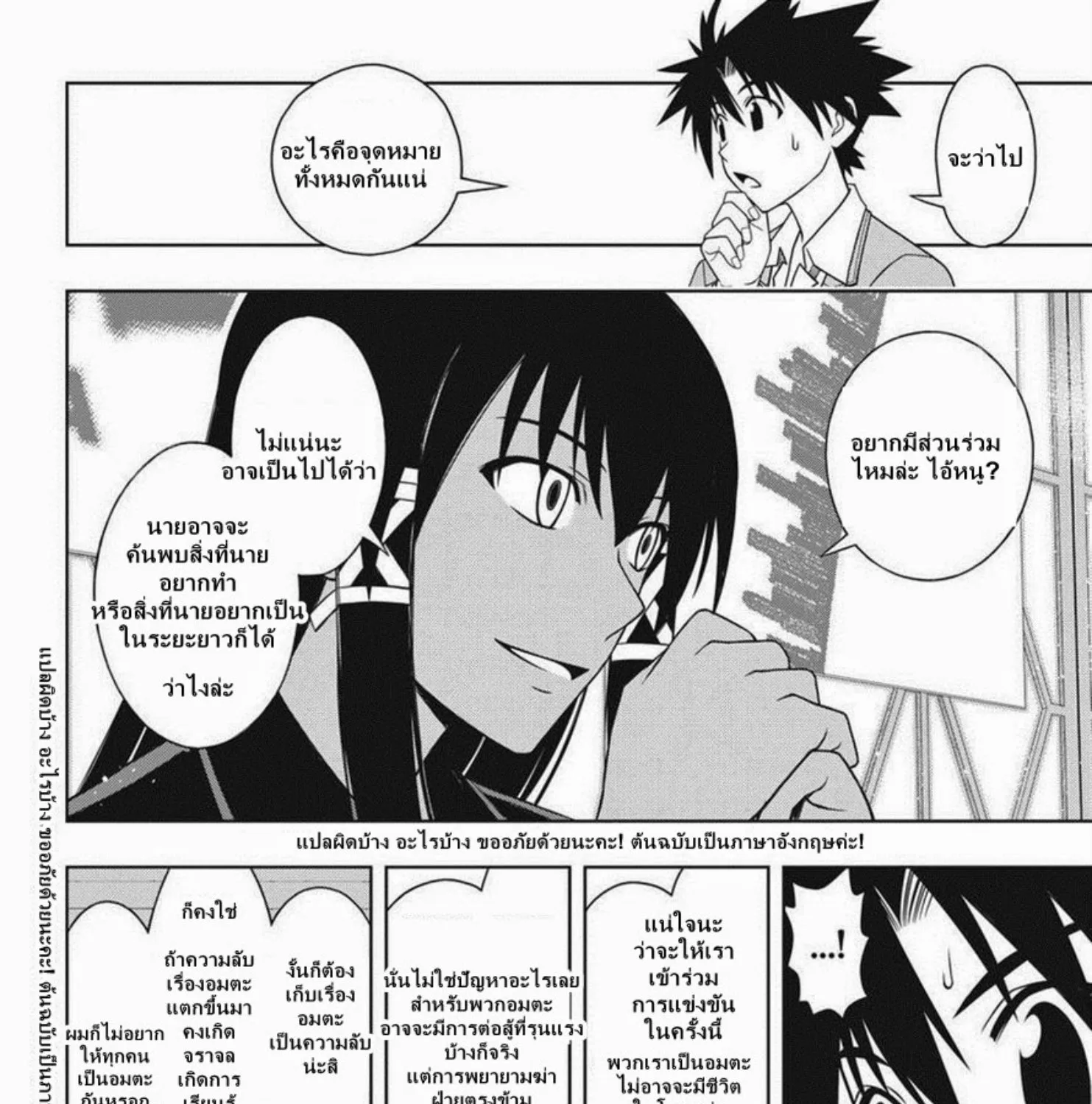 UQ Holder! - หน้า 10