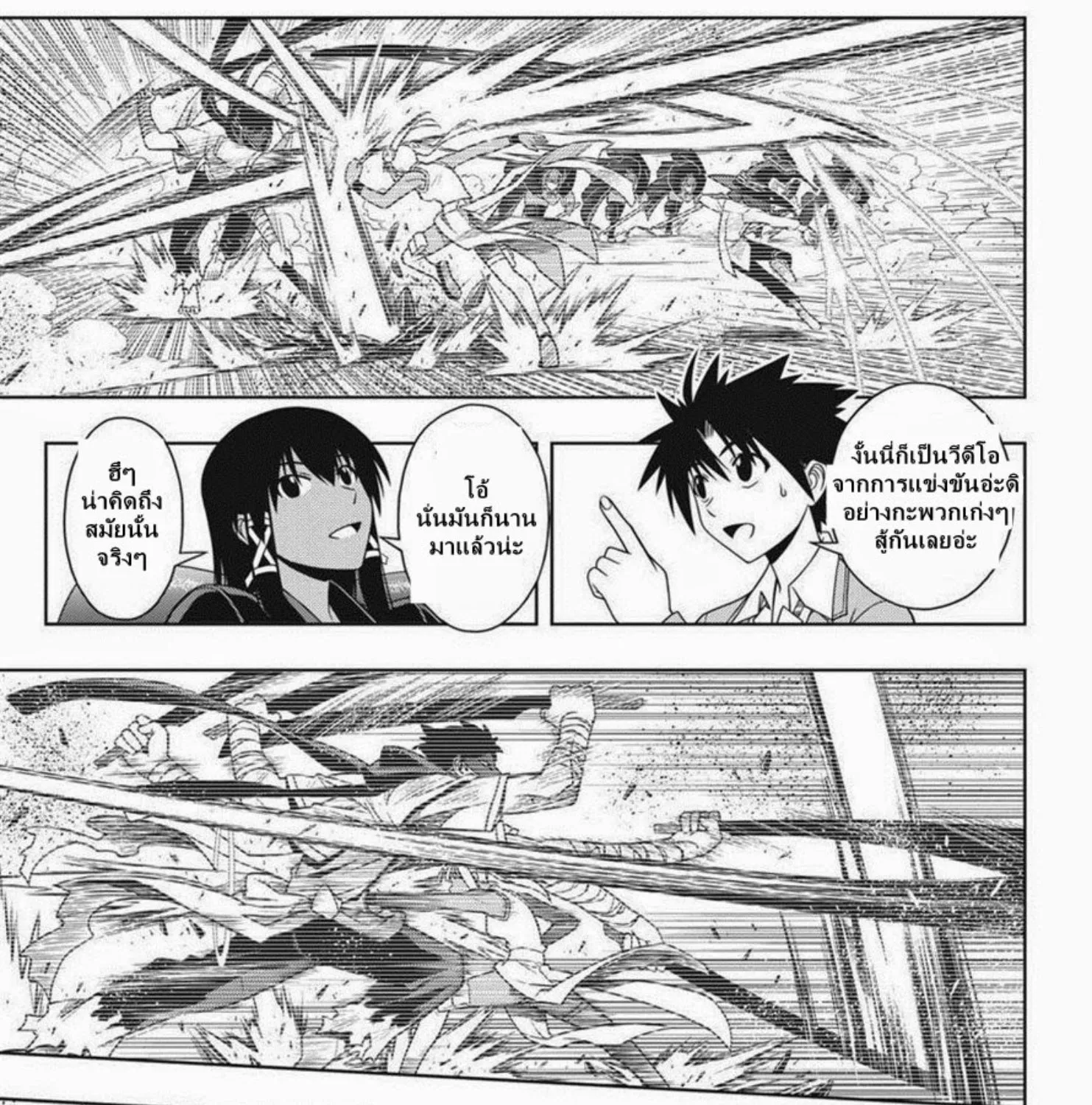 UQ Holder! - หน้า 12