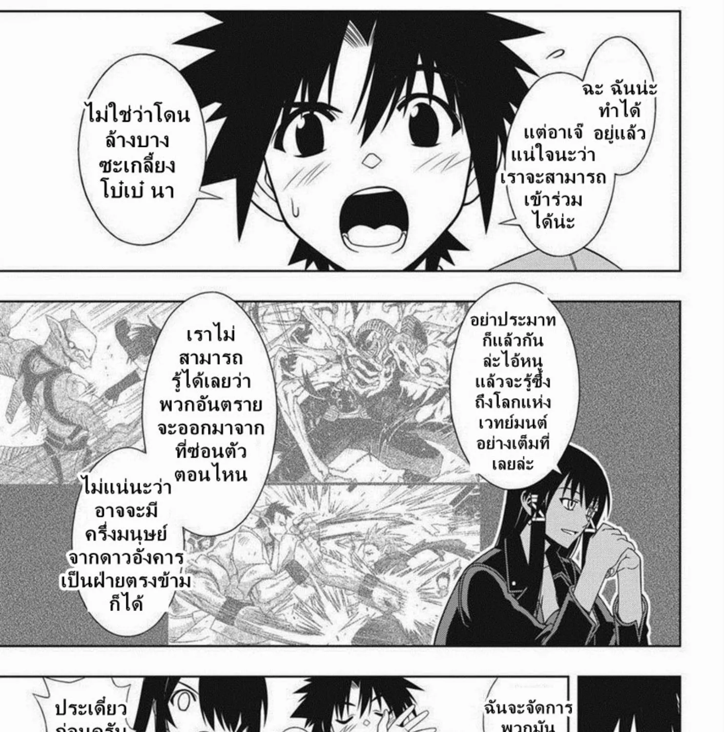 UQ Holder! - หน้า 16